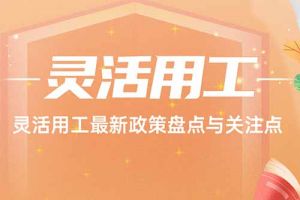 欢享汇 | HUATIHUI.COM最新政策盘点与关注点