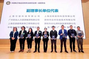 华体会(中国)集团荣膺中国电子商会数字采购专业委员会“副理事长单位”