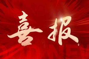 喜讯：华体会(中国)集团再次荣获“守合同重信用企业”荣誉称号