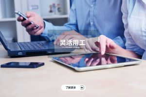 HUATIHUI.COM：企业人力资源管理的新思路与未来趋势